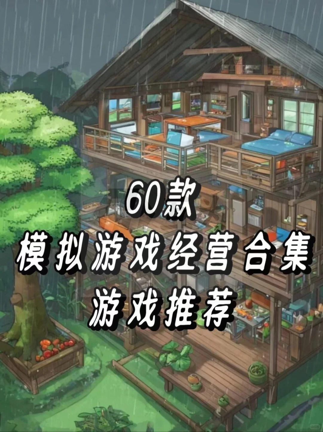 60款模拟经营游戏推荐