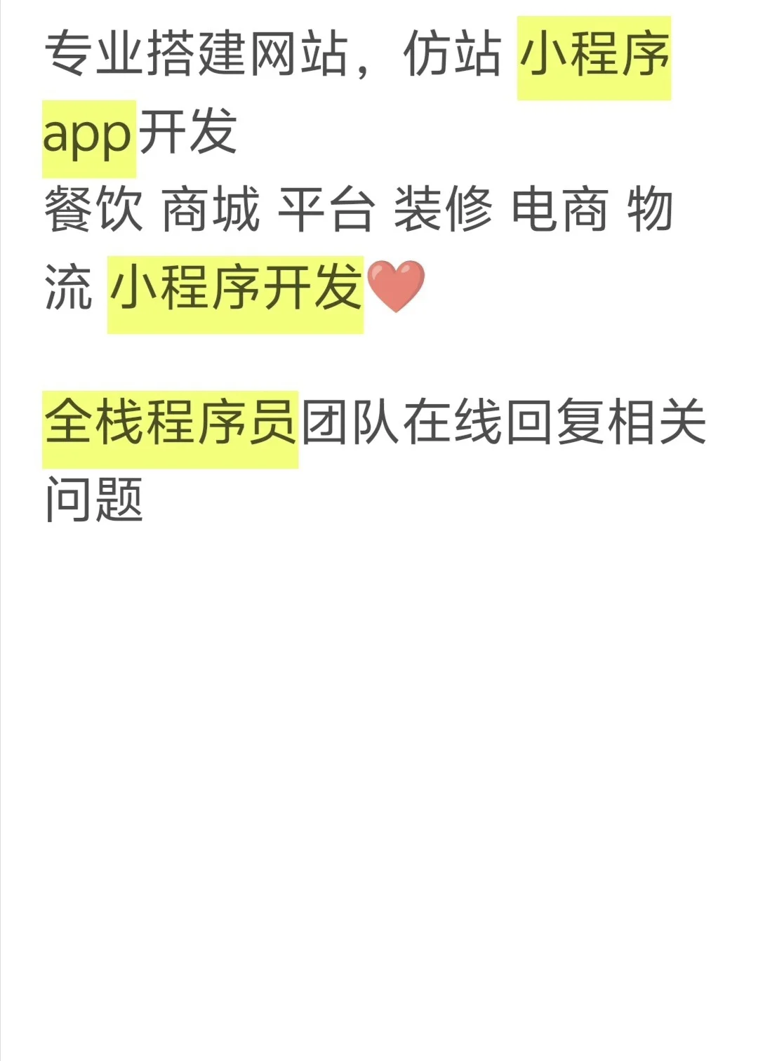 小程序开发 软件开发