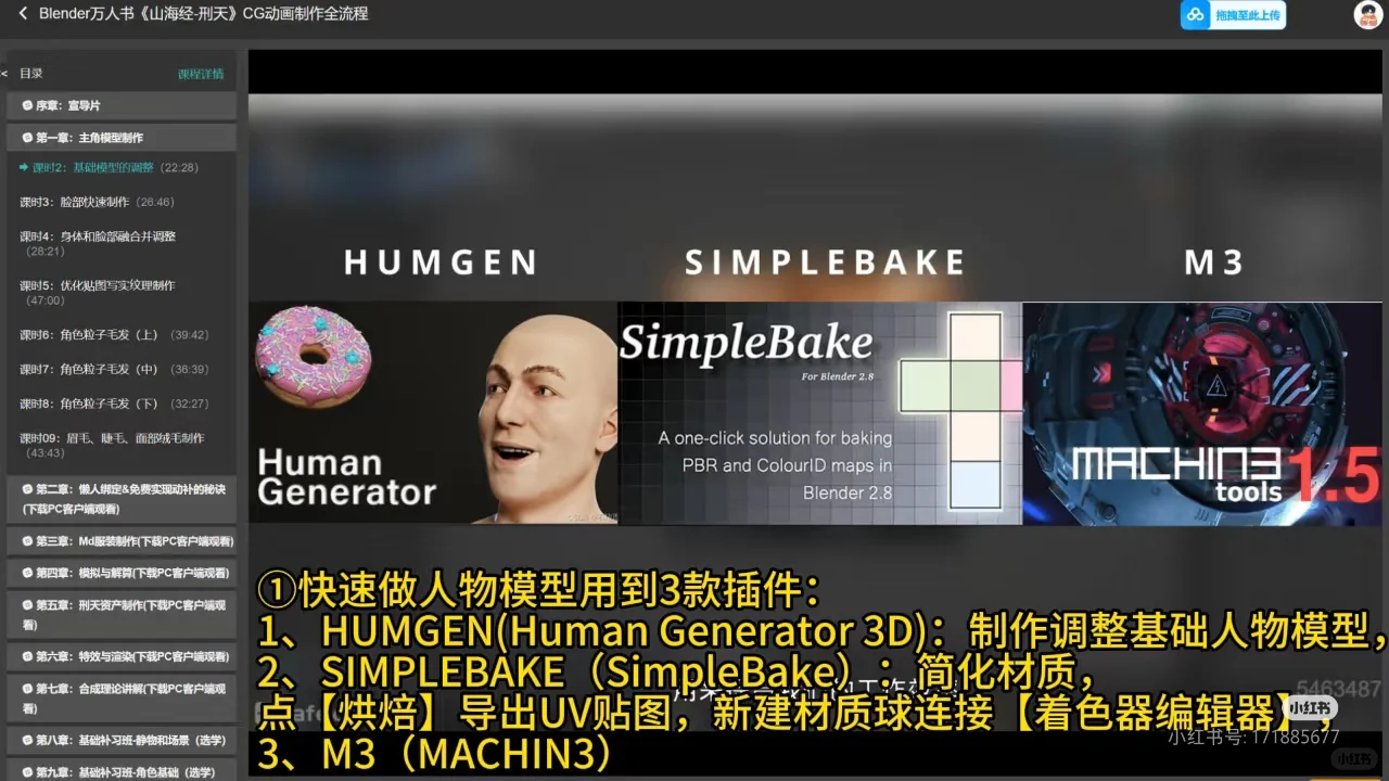 【归纳】81周15个常用的blender插件