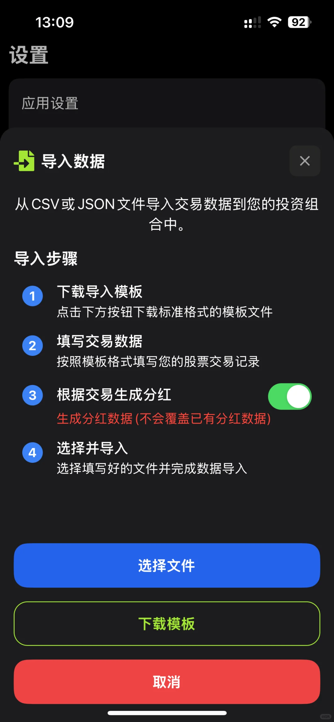 ✨股息追踪神器｜ Firenote 大版本更新来啦