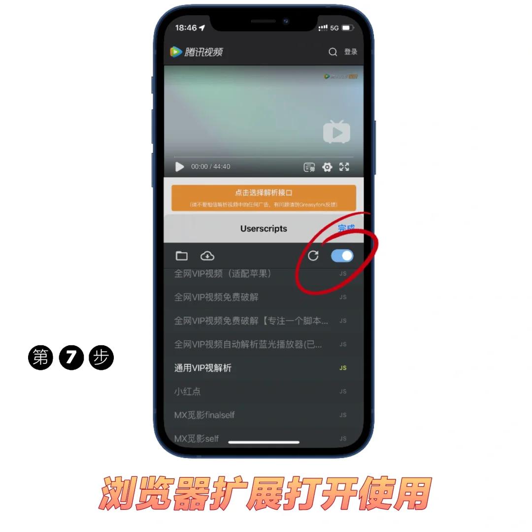 T.2｜「Safari扩展」userscripts使用教程