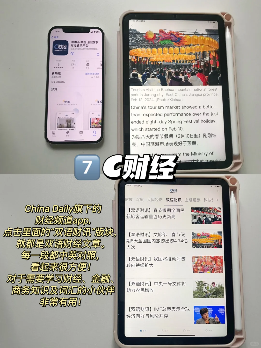 国家出品9️⃣款英语新闻App🌟英语提升必看👍