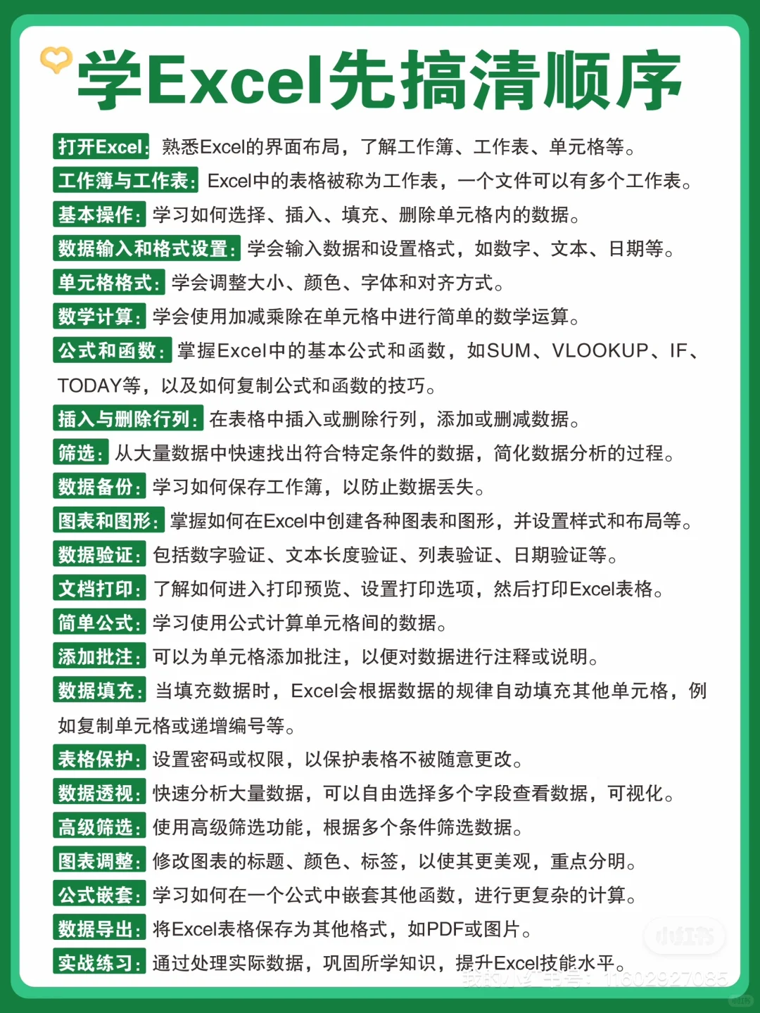 哈🤣Excel原来要这么学啊？学好了今年一定升