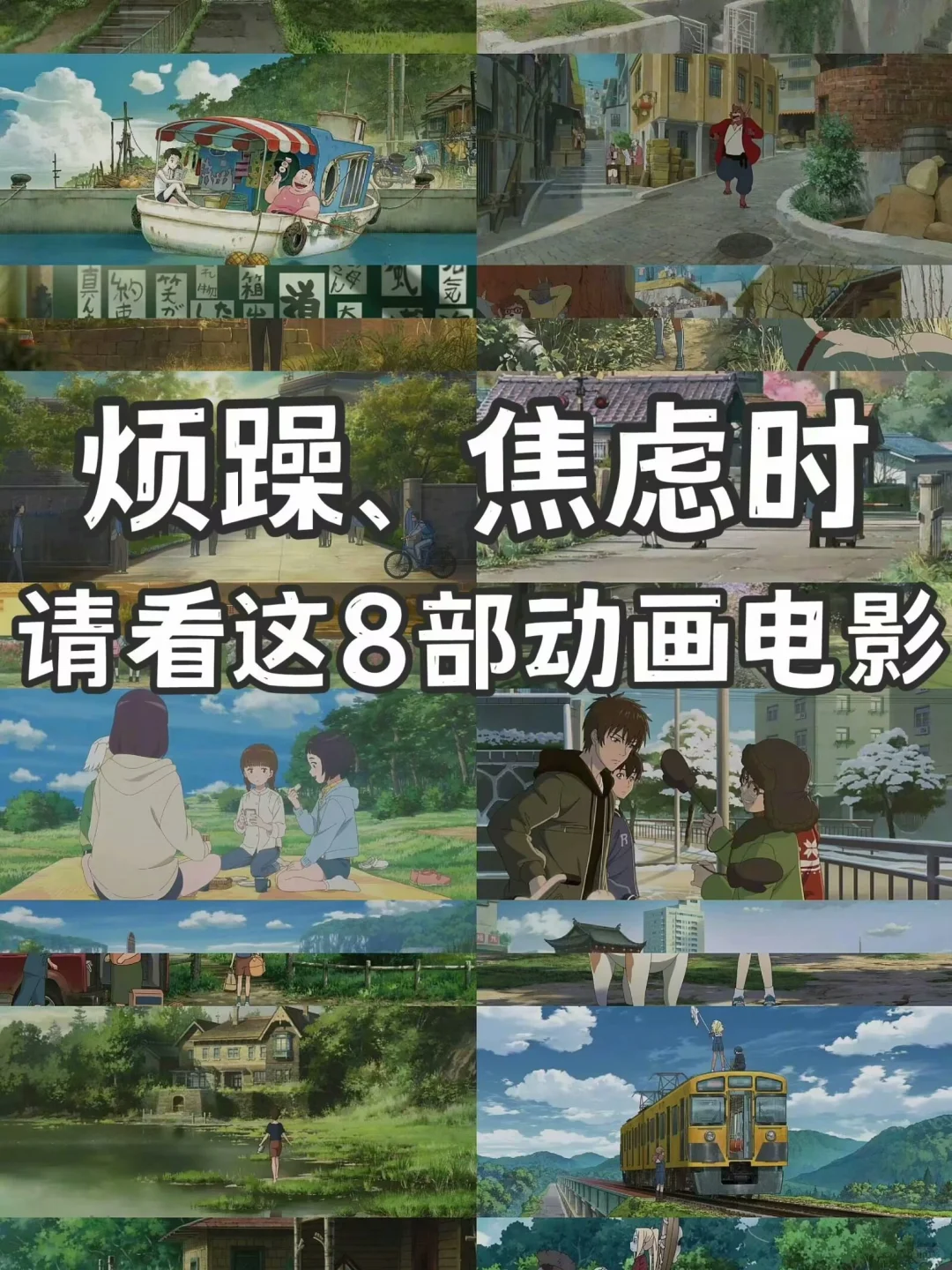 适合焦虑时看的动画电影