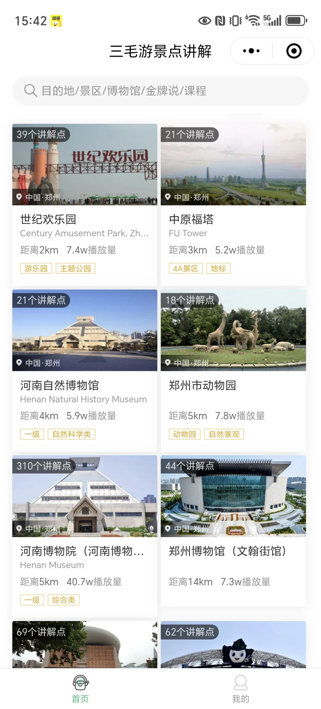 接了个景区讲解小程序6k值么？功能很不错