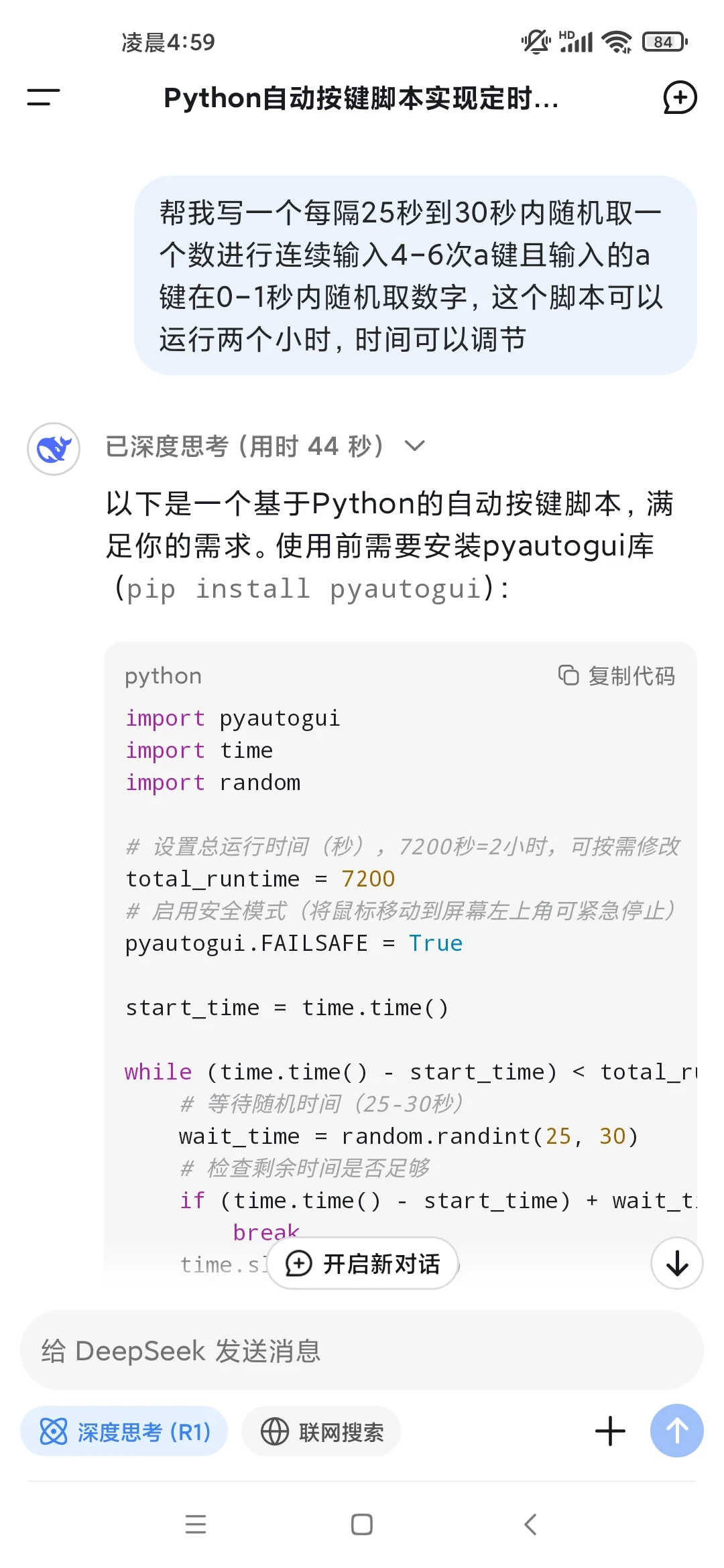 deepseek写脚本代码