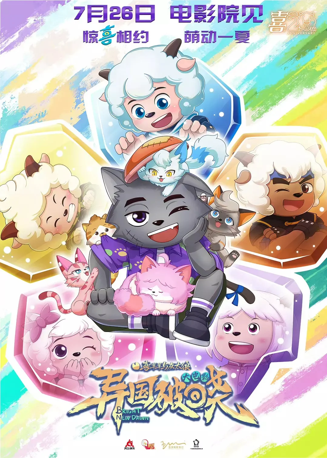 🎬暑假新片！盘点近期上映的八部动画电影