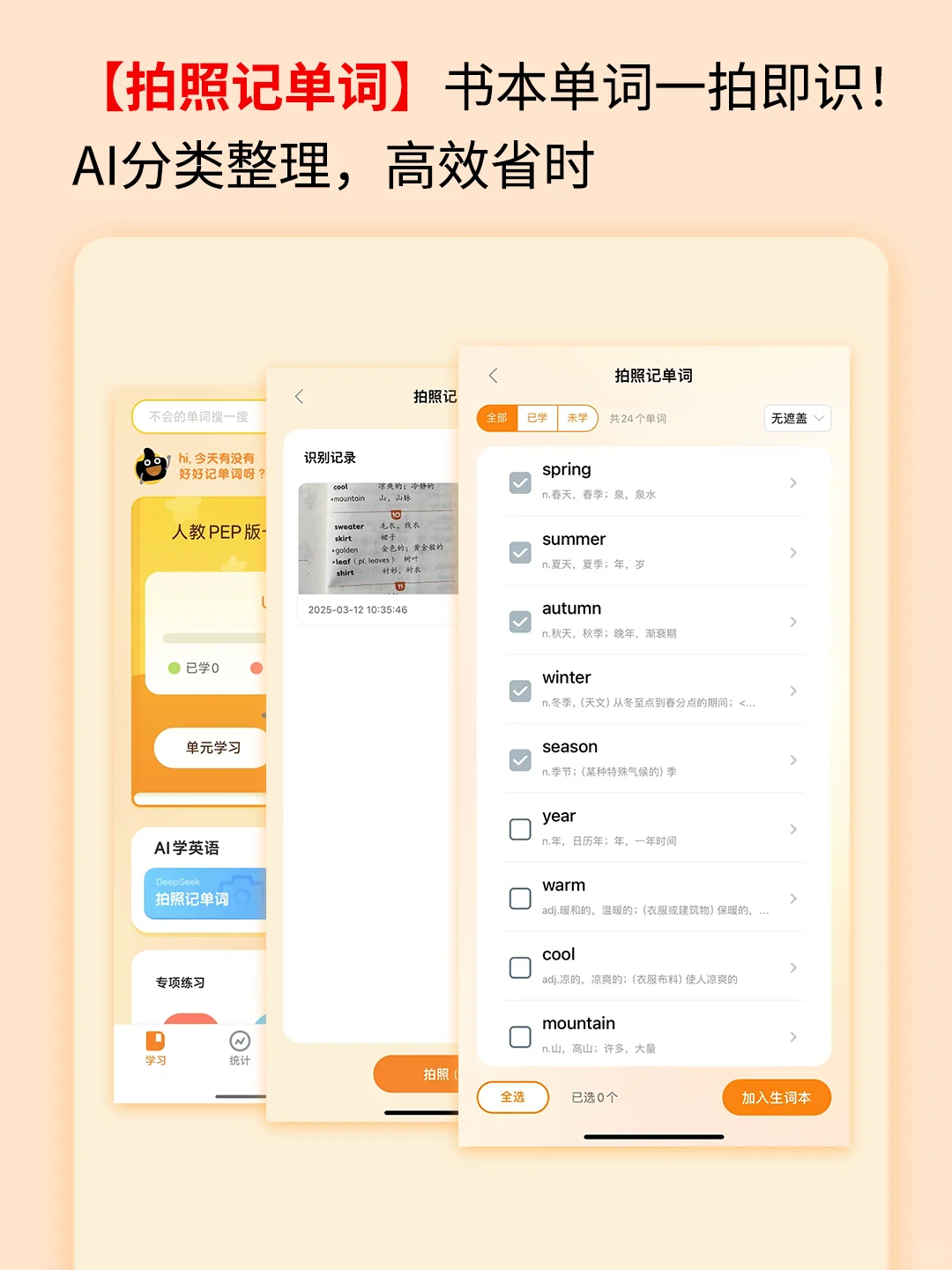 大厂996爸爸的教育突围，适合孩子背单词App