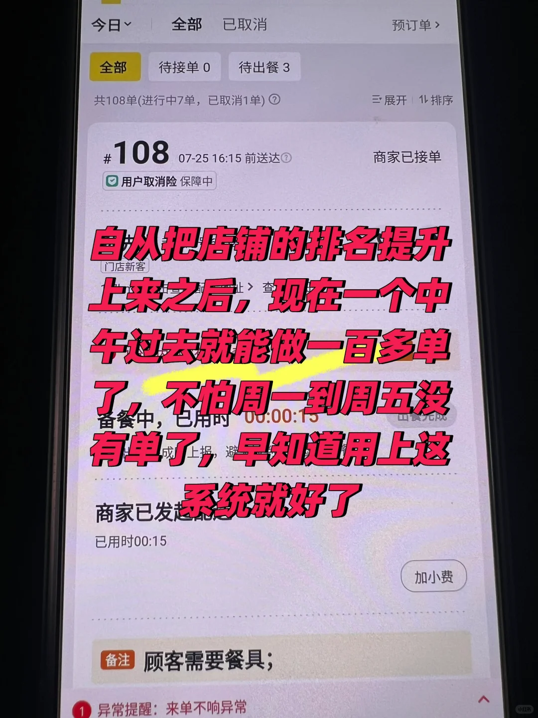 外卖插件确实厉害