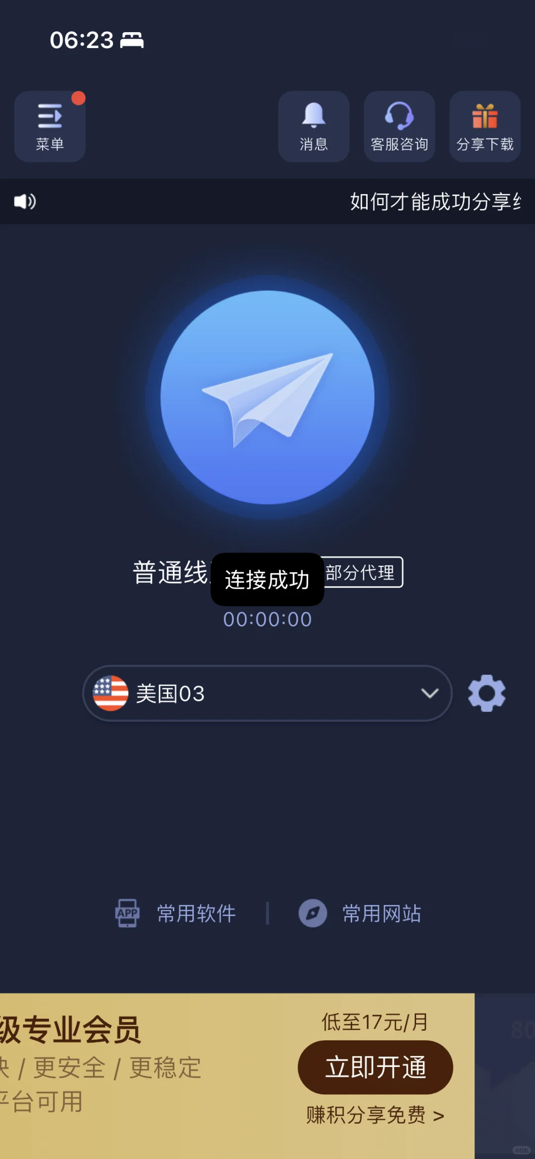 亲测好用的免费网络魔法工具！用手机浏览器