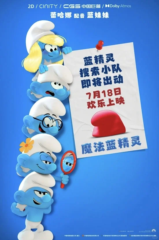 🎬暑假新片！盘点近期上映的八部动画电影