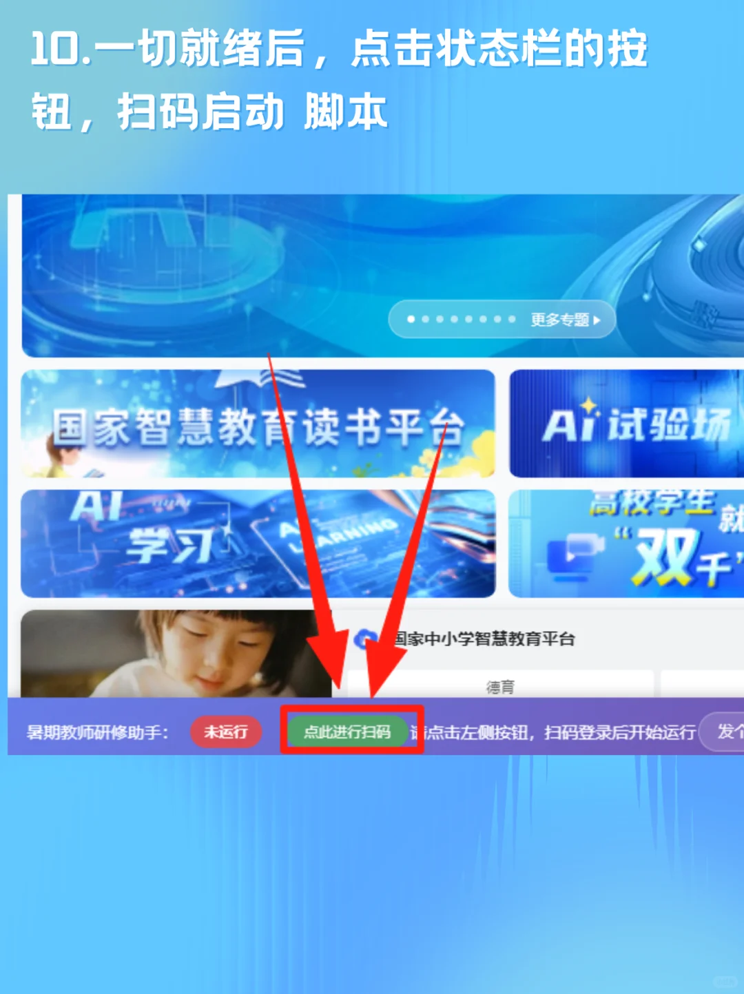 【2025中小学暑期研修】 躺平神器