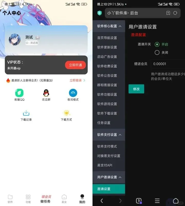 2023小丫软件库app开源源码PHP