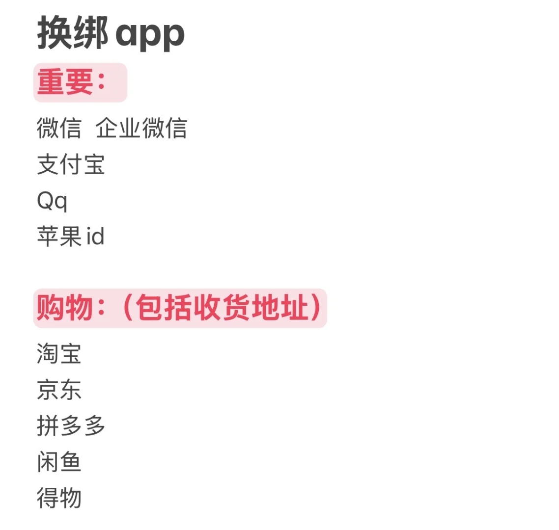 换手机号比离婚还麻烦！（附换绑app大全）