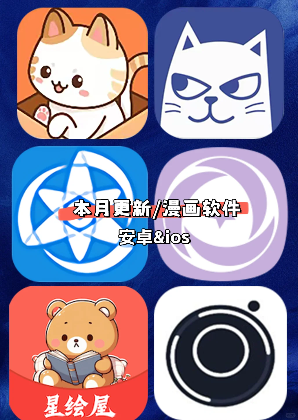 这6个漫画软件，轻松实现漫画自由~