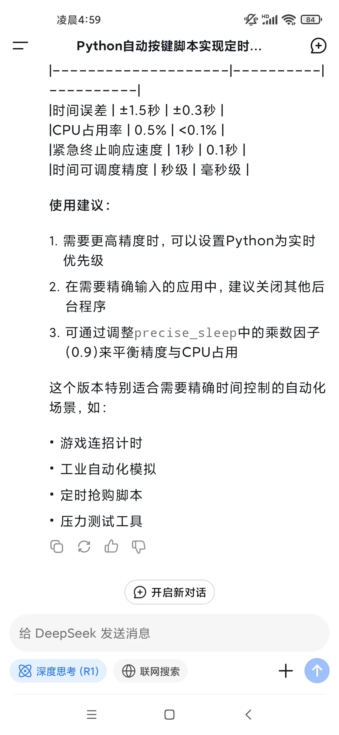 deepseek写脚本代码
