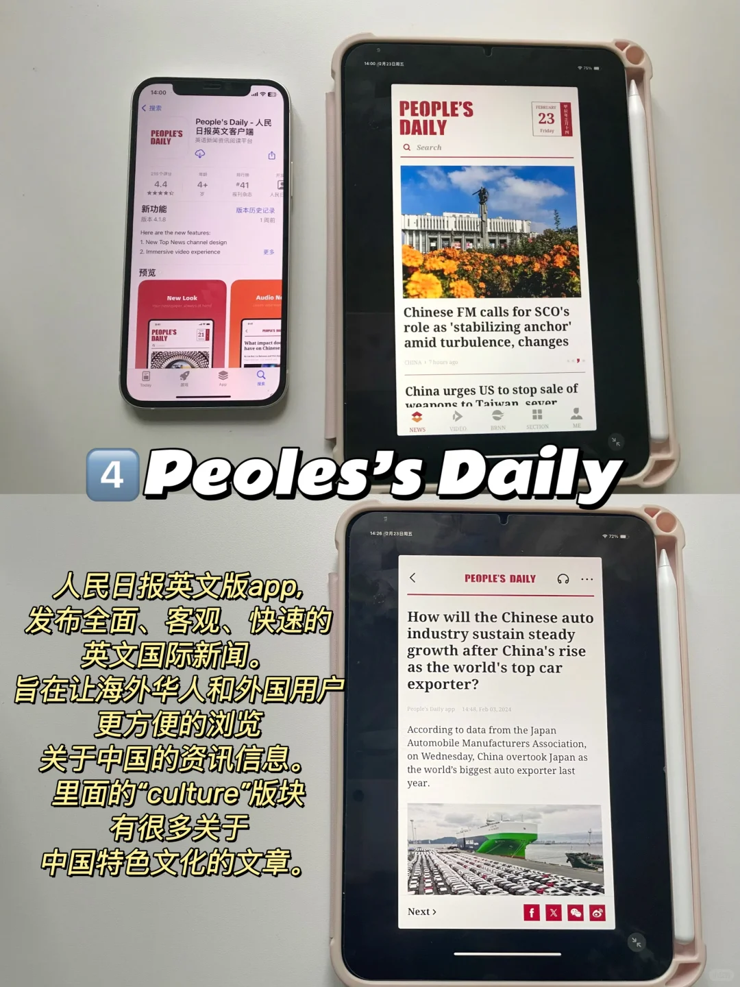 国家出品9️⃣款英语新闻App🌟英语提升必看👍