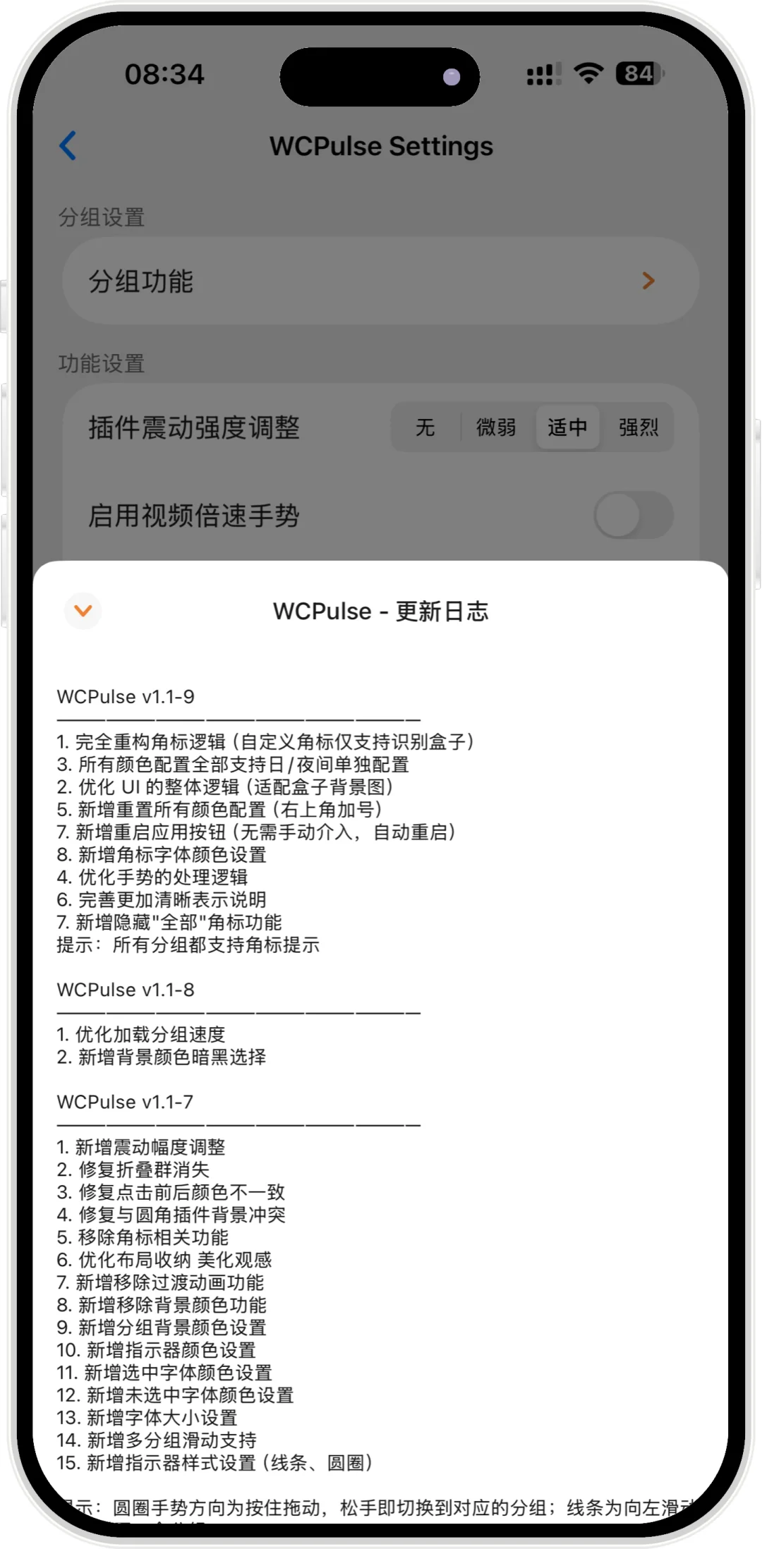 分组插件WCPulse1.1.9再度更新0804