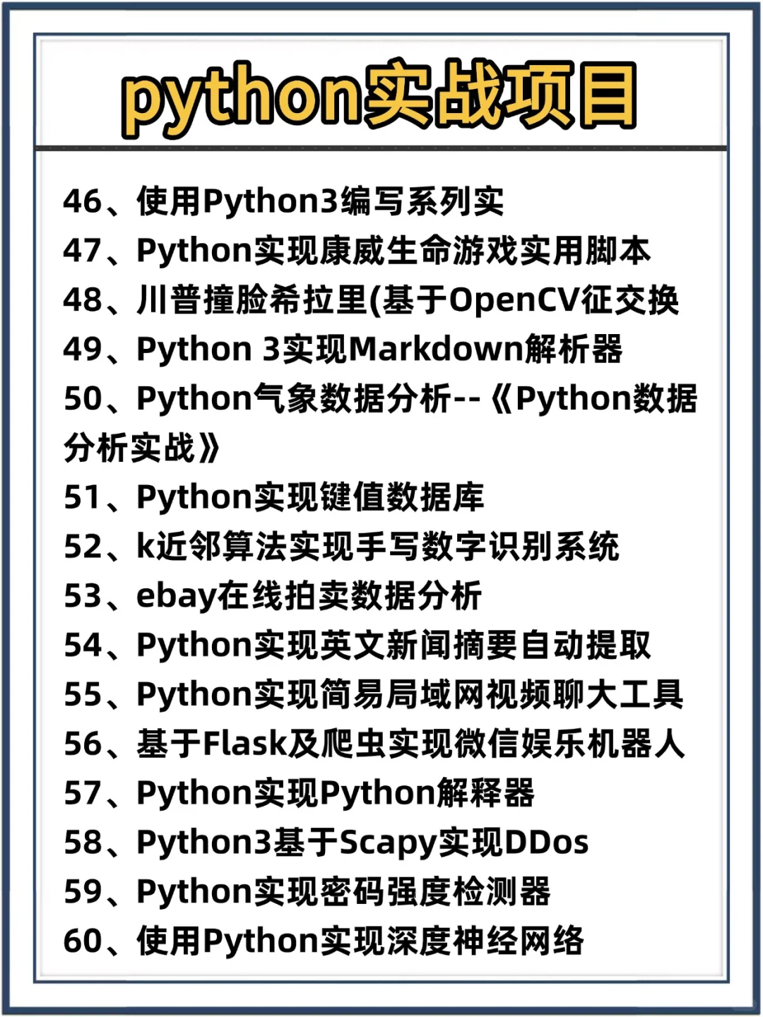 120个python实战项目源码，拿走即用