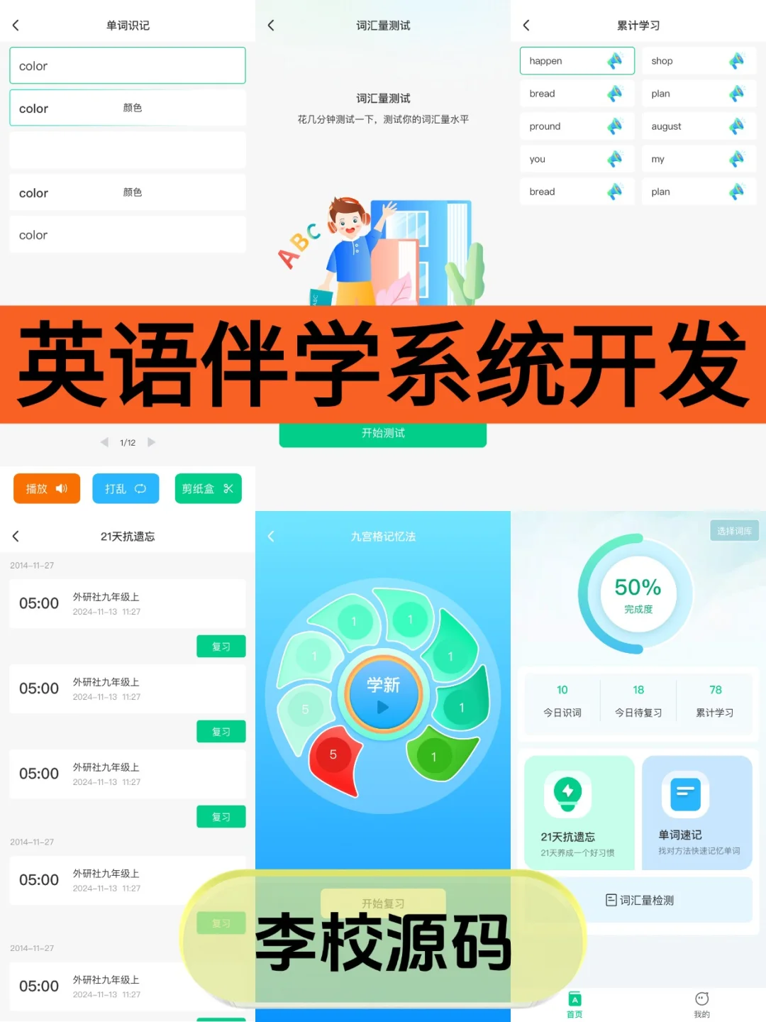 英语伴学系统源码线上一对一系统开发单词速