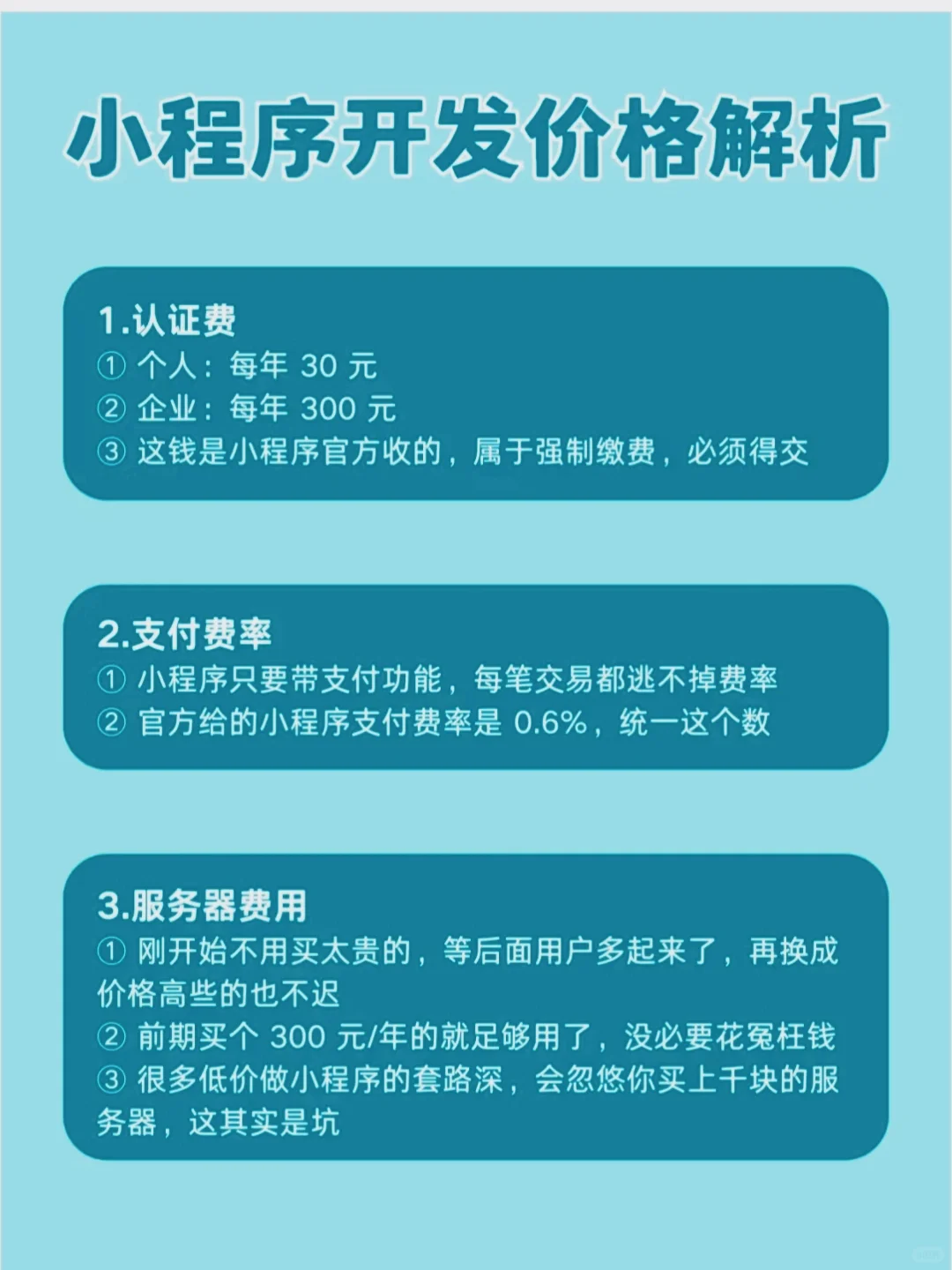 2025开发价格解析！