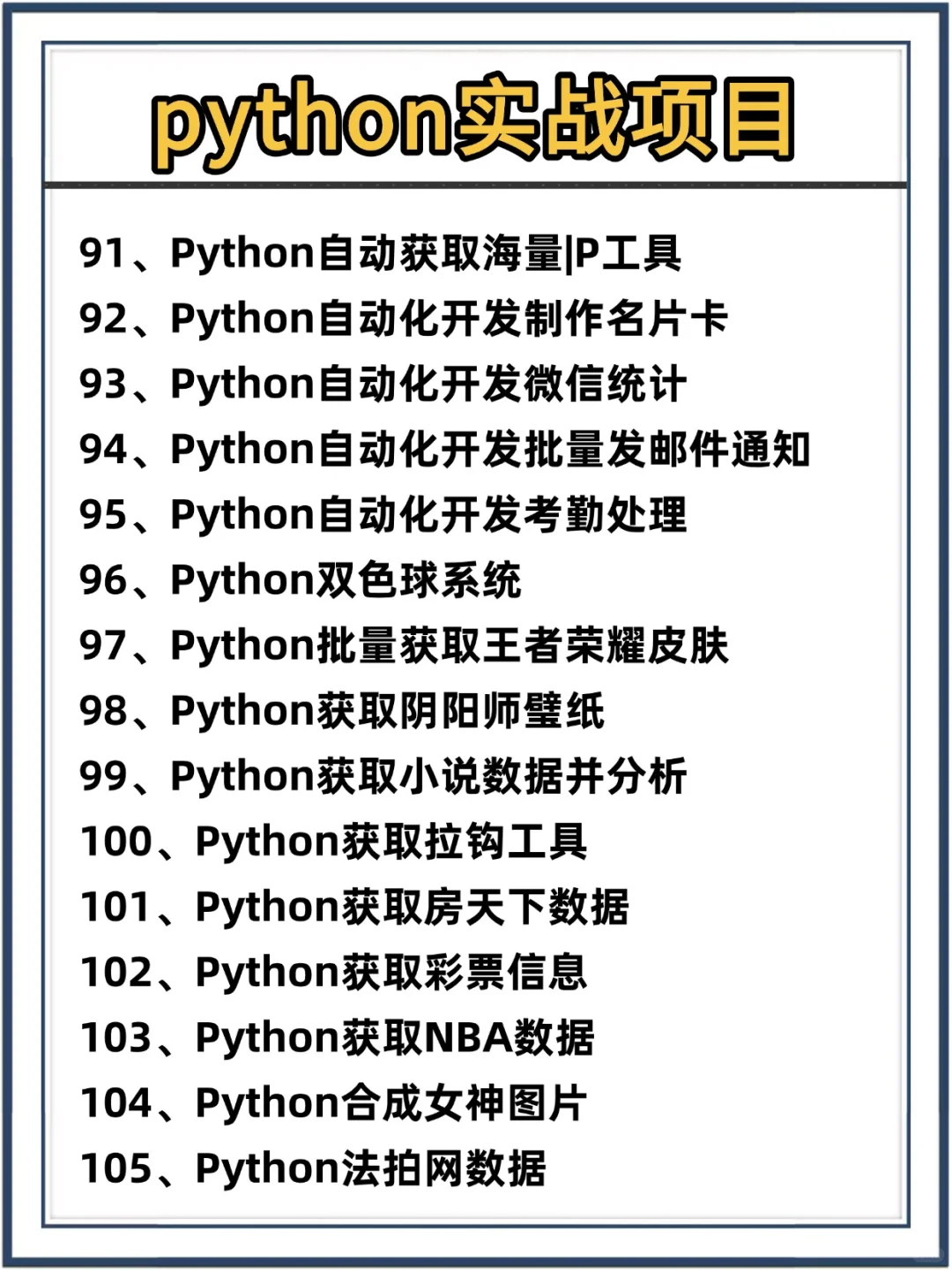 120个python实战项目源码，拿走即用