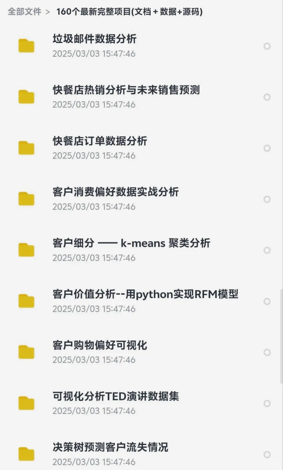 数据分析项目【附源码➕视频➕文档】不要米