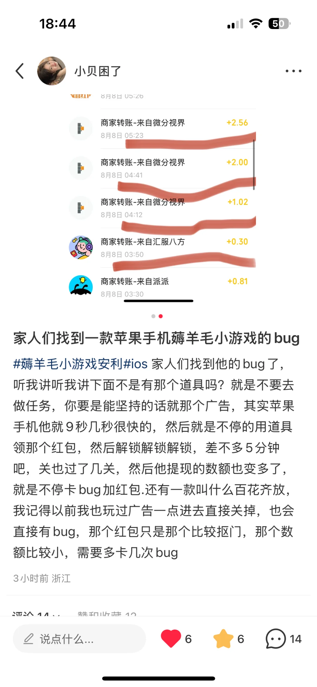 下午才推荐的羊毛小游戏软件变样了