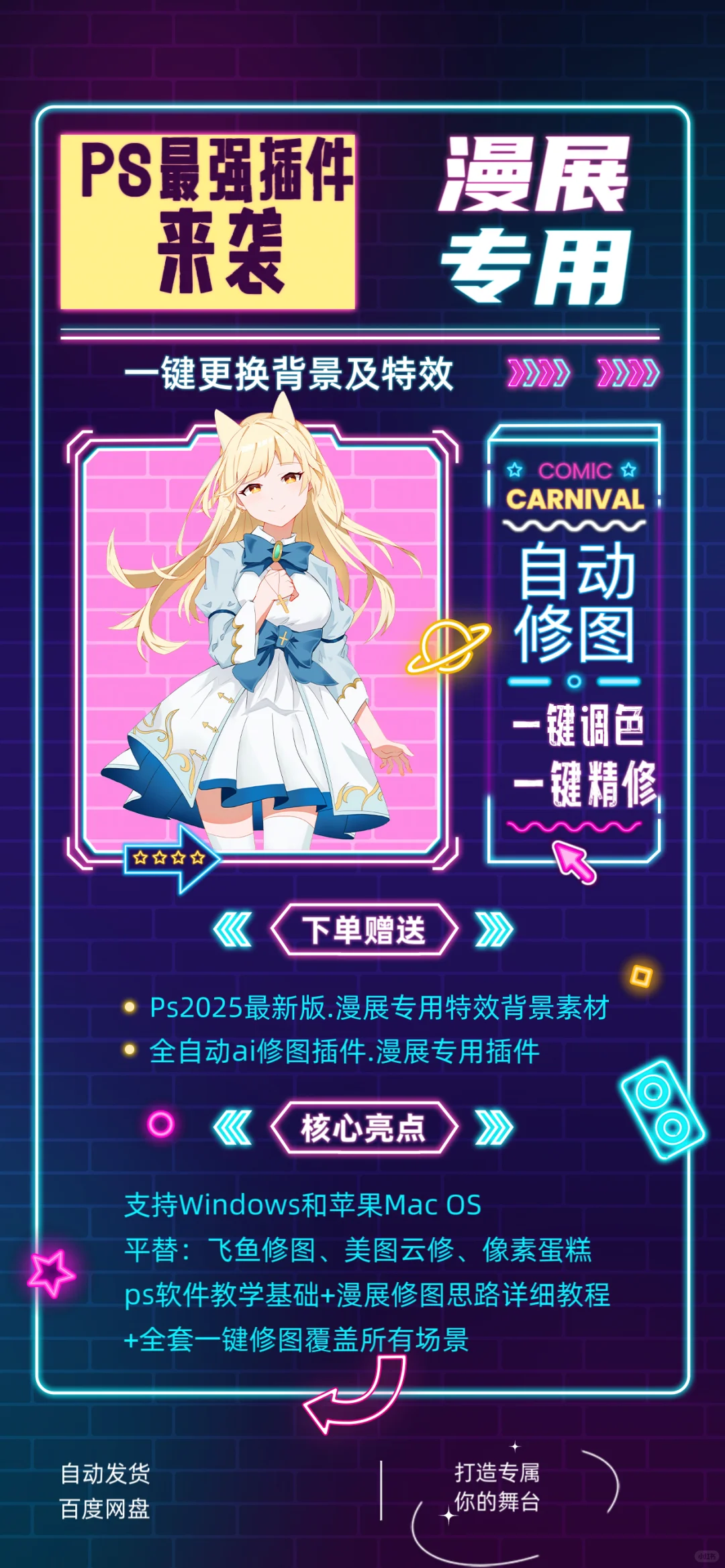 漫展/日常修图革命 PS超强Ai插件一键修图