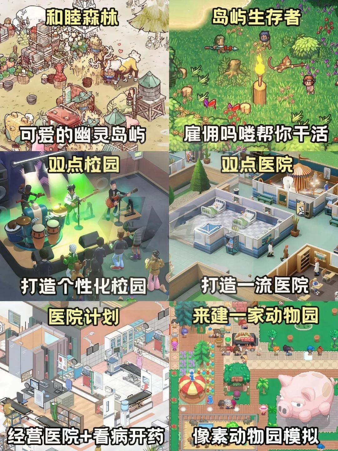 60款模拟经营游戏推荐60款模拟经营游戏推荐