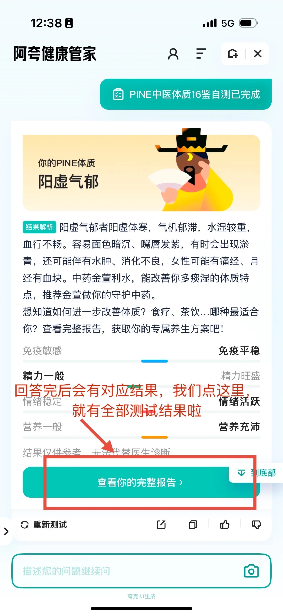 骂醒用AI乱养生的你！分清体质再调理❗❗❗