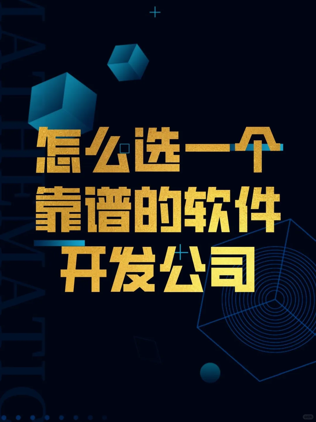 小白也能懂的选靠谱软件开发公司指南 🤖