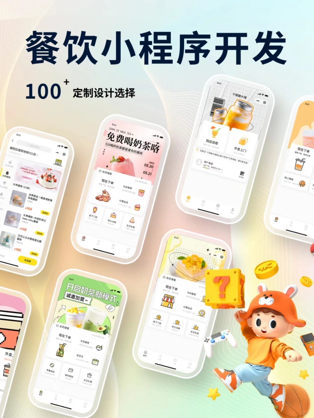 您是否正在考虑开发APP或小程序呢？