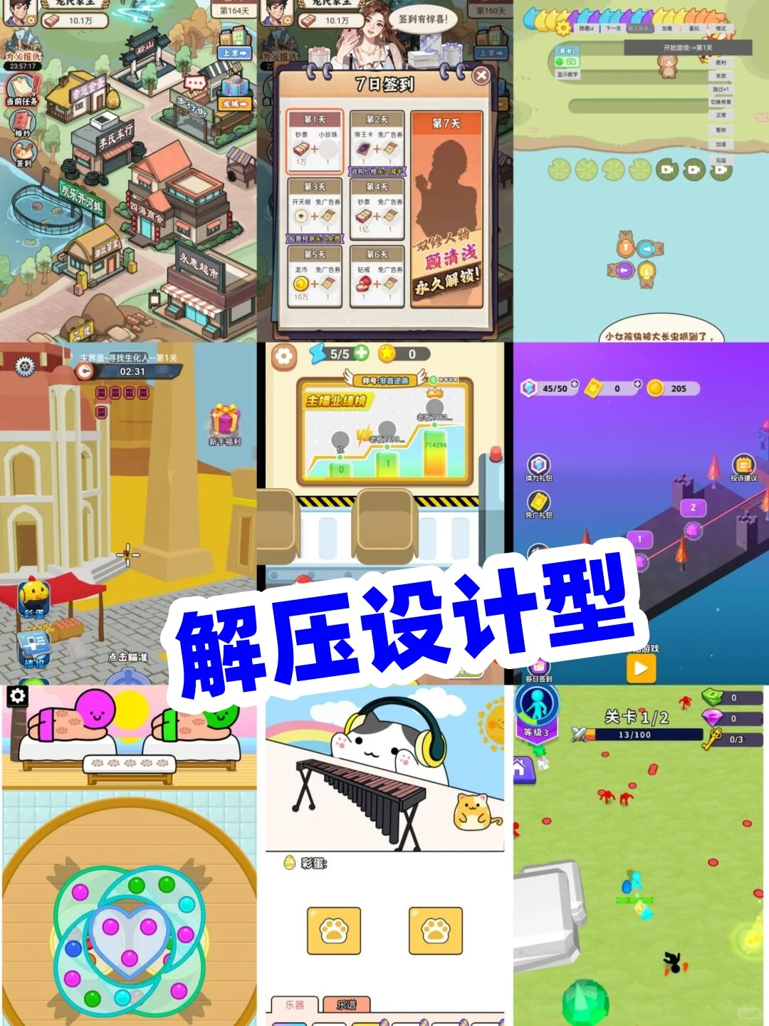 无广休闲小游戏合集，0米带走！直接玩🔥