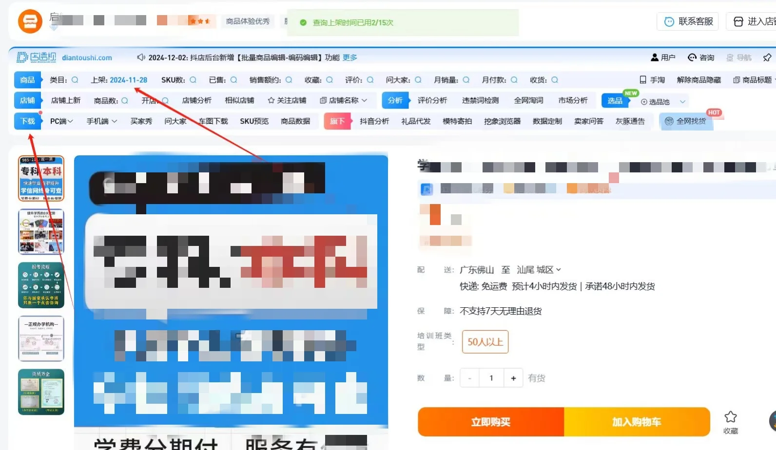 🍑系（店透视）