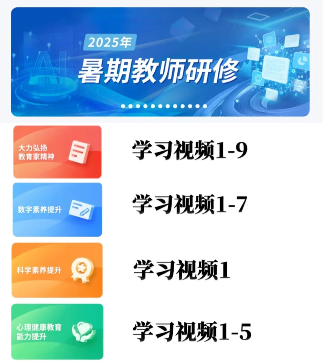 暑假研修还在一个个刷？5秒速通法来啦！