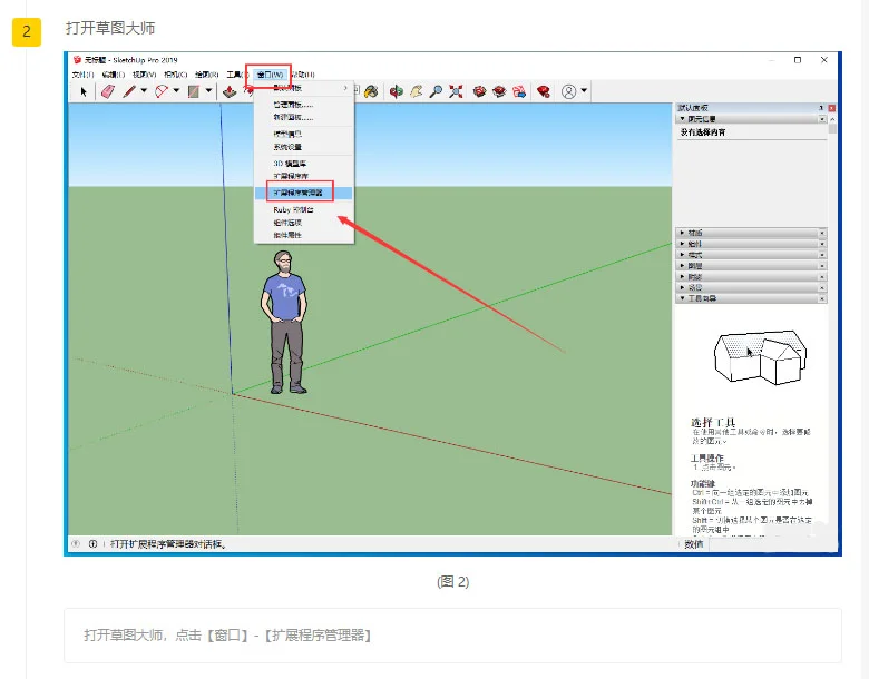 SU clothworks插件安装教程