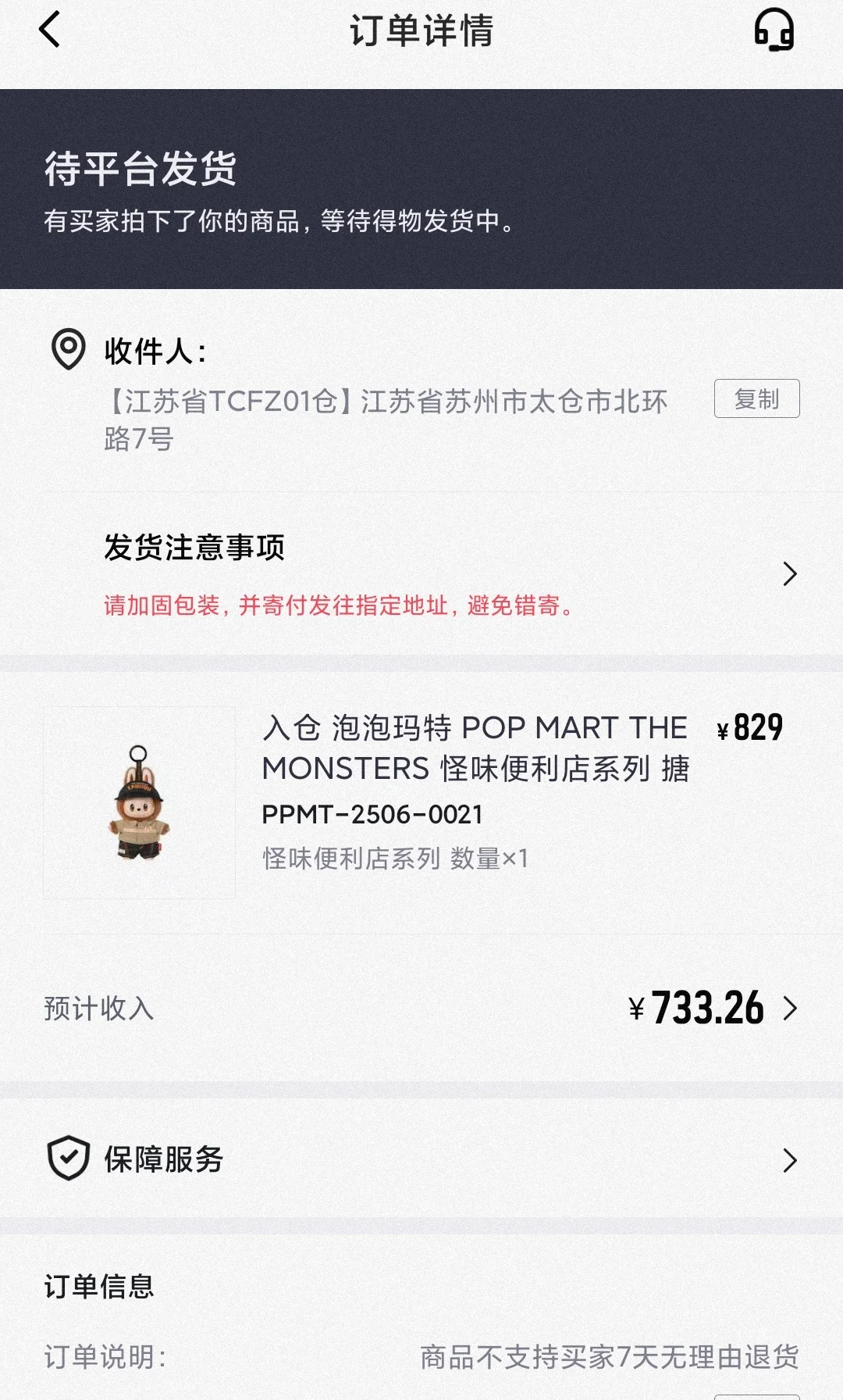 被拍了来不及改价，卖亏了是不是？