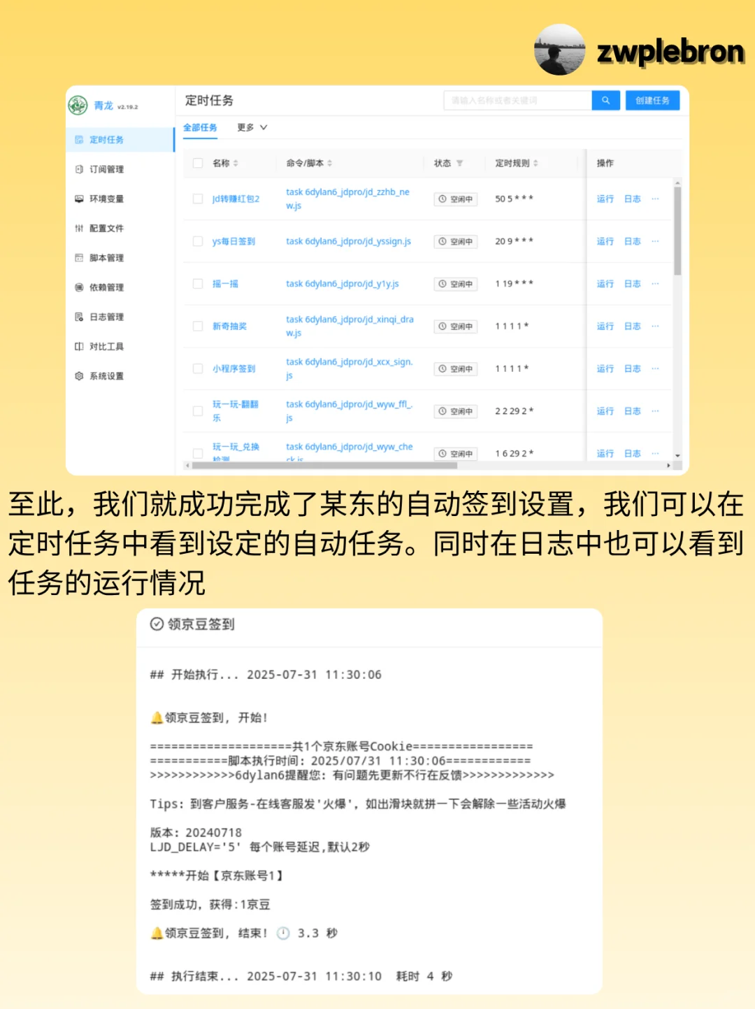 Docker自动化脚本青龙面板保姆级部署教程