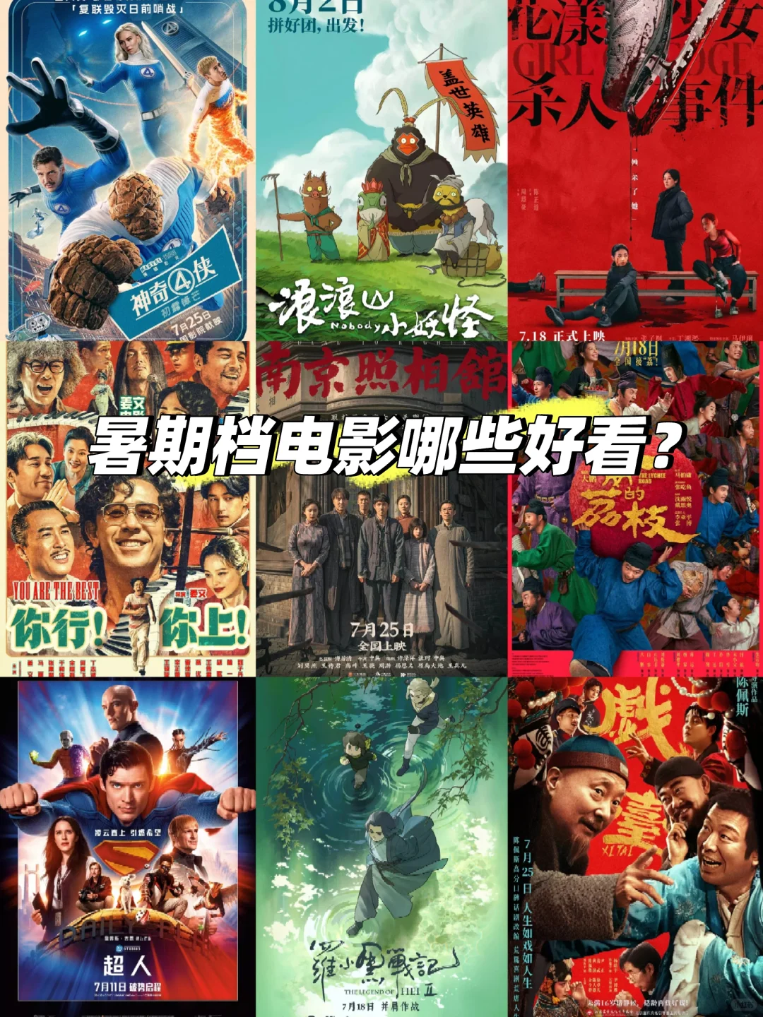 2025暑期档电影哪些好看？