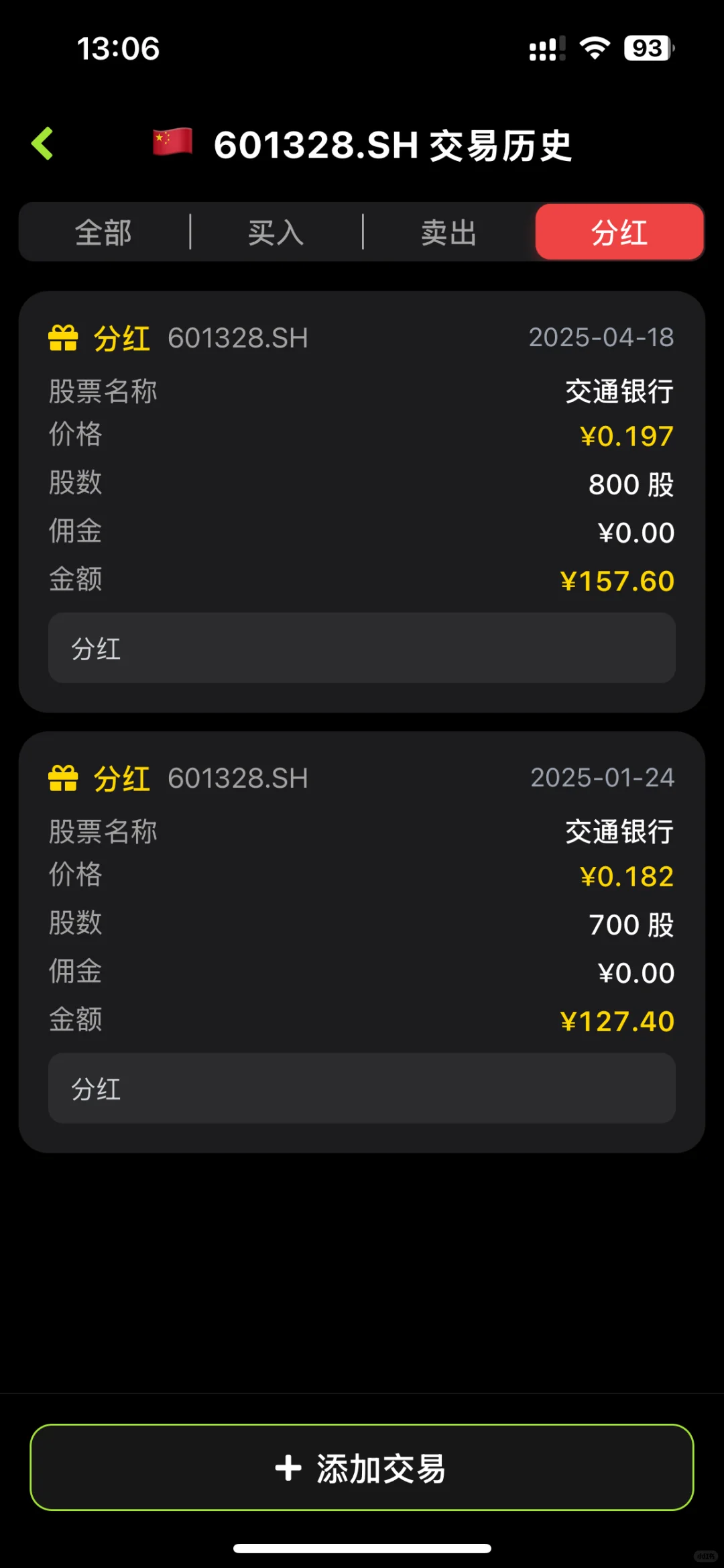 ✨股息追踪神器｜ Firenote 大版本更新来啦