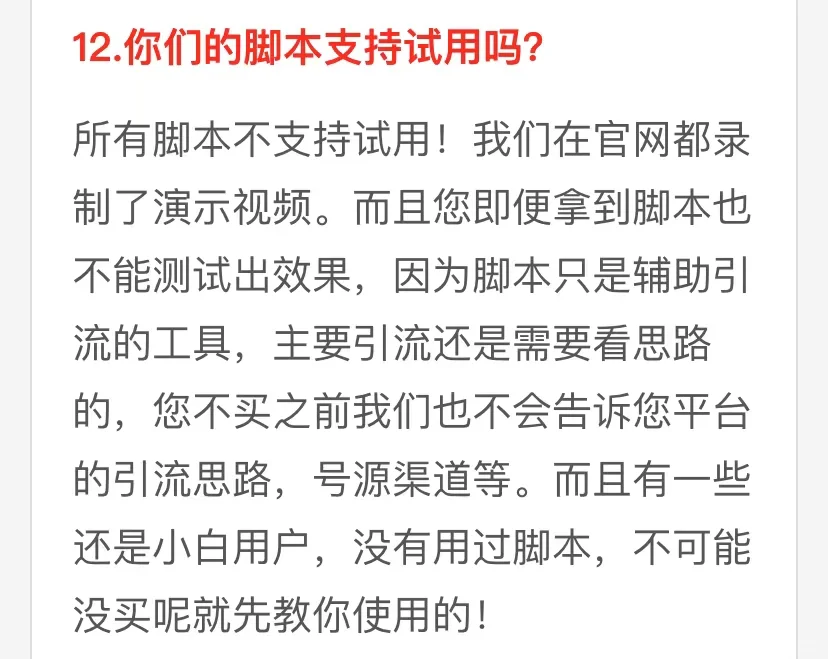 求助贴 脚本哪家的好