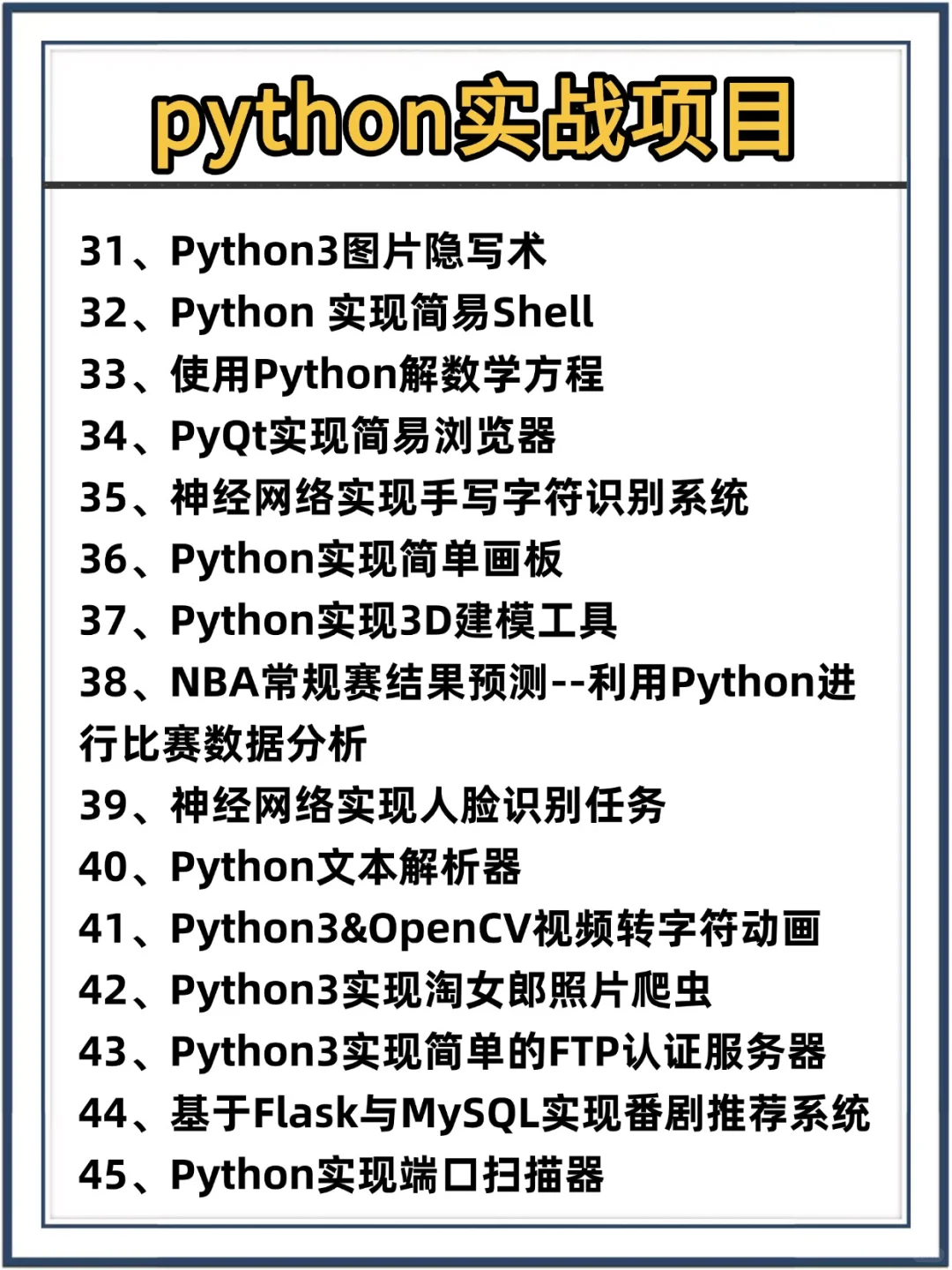 120个python实战项目源码，拿走即用