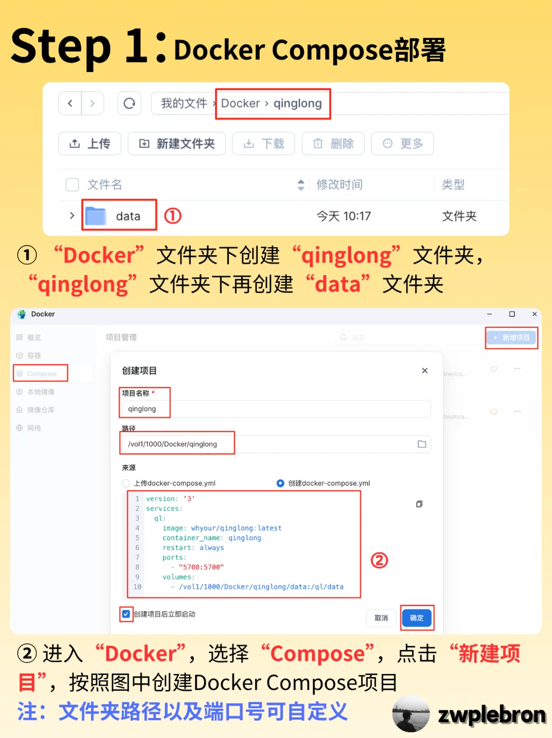 Docker自动化脚本青龙面板保姆级部署教程