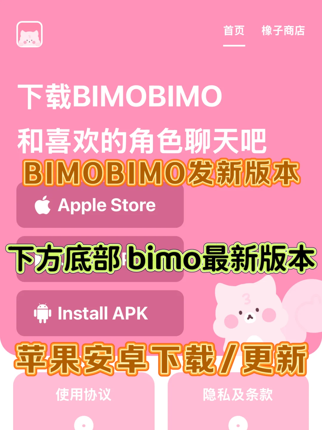 🔥bimobimo最新版本 苹果安卓下载/更新教程