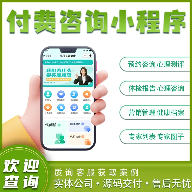 心理咨询 在线咨询 APP软件开发!