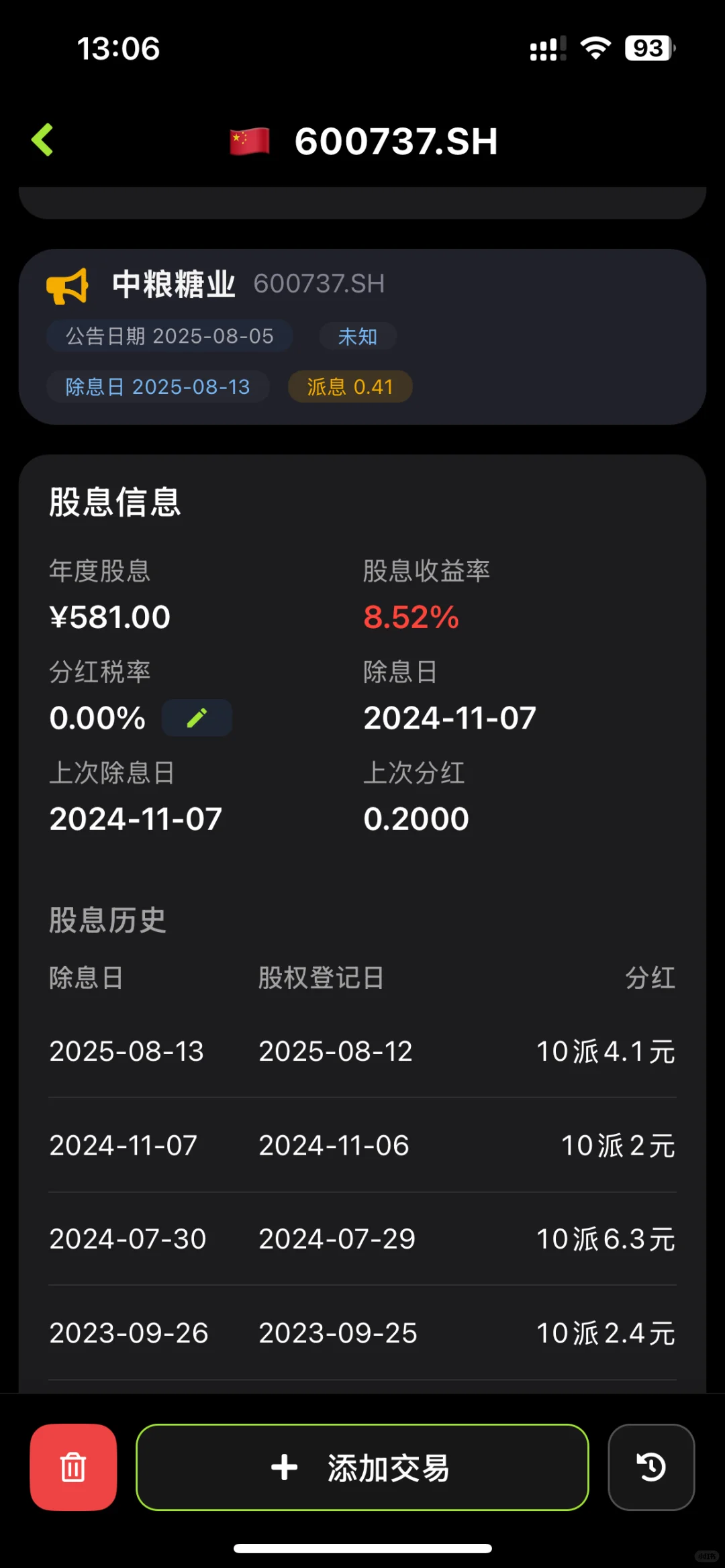 ✨股息追踪神器｜ Firenote 大版本更新来啦