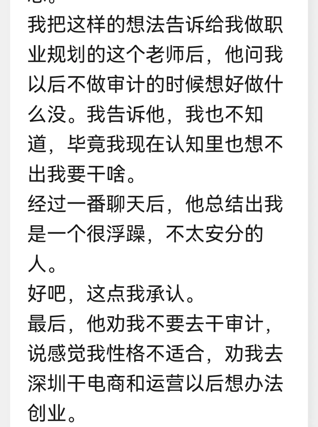 做就业规划后，我更迷茫了