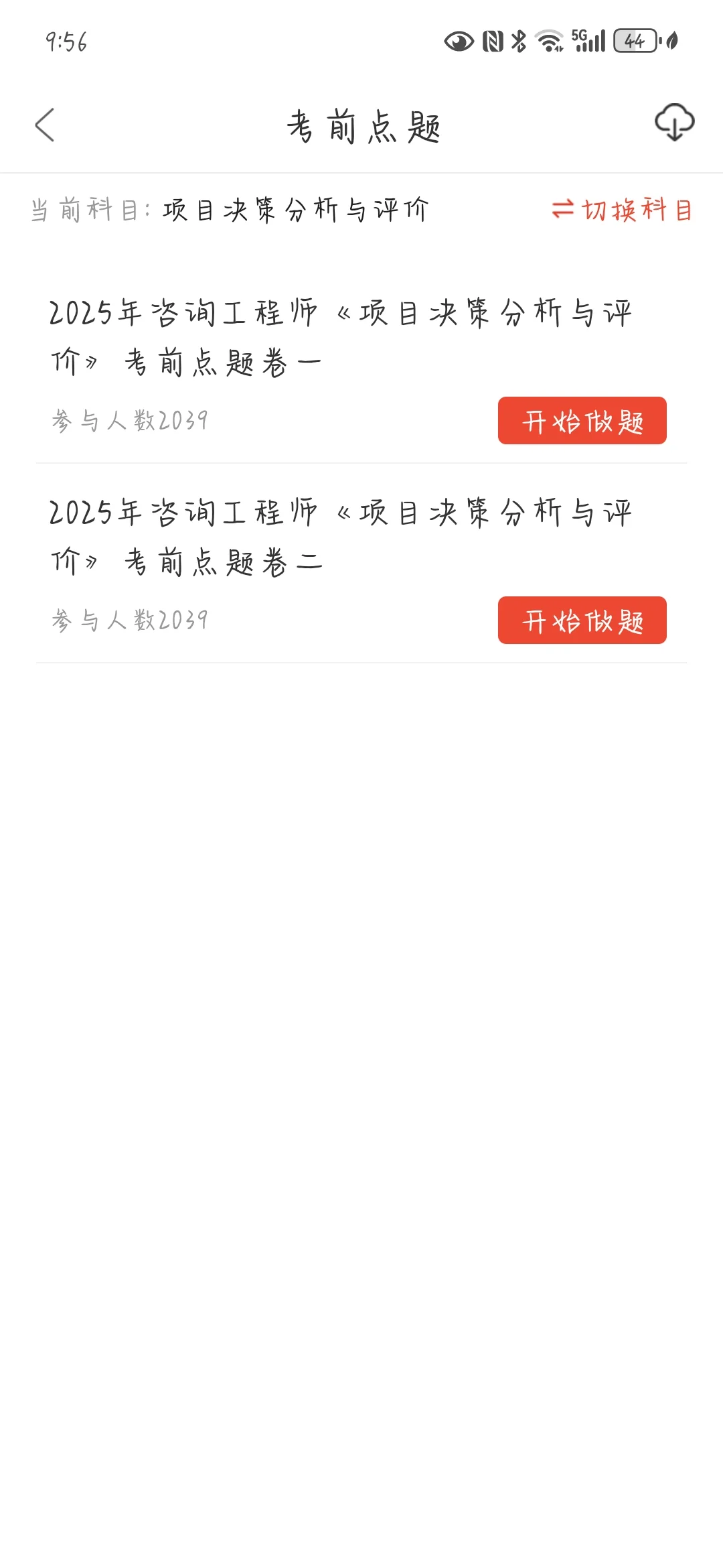 咨询工程师，感谢这个宝藏App