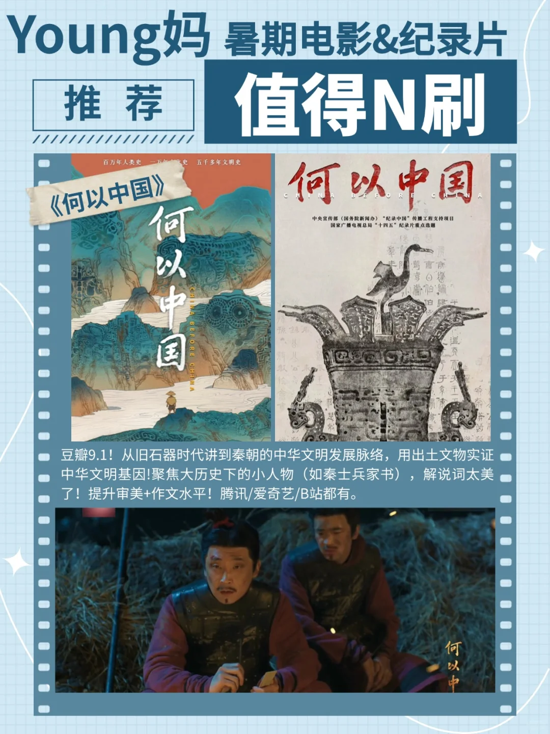 暑期档杀疯了，8部电影&纪录片推荐